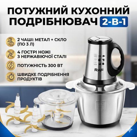 Подрібнювач кухонний електричний RAF R.7028 2в1 дві чаші 3л (метал та скло) 300Вт чоппер для м'яса RAFR7028 фото