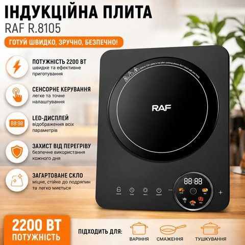 Електрична індукційна плита з однією конфоркою та LED дисплеєм RAF 8105 2200W RAF8105 фото