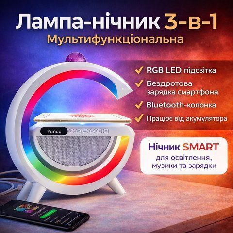 Лампа-ночник с беспроводной зарядкой, Bluetooth-колонкой и RGB LED подсветкой 15Вт + дискокуля, YN-2366 YN2366 фото