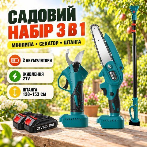 Набір акумуляторних інструментів пилка секатор зі штангою акумуляторами 2 штуки для обрізки кущів гілок 21V 2158 фото