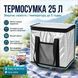Складна термосумка для їжі та напоїв, 25л / Сумка холодильник / Туристична термосумка з ручками A5308 фото 1