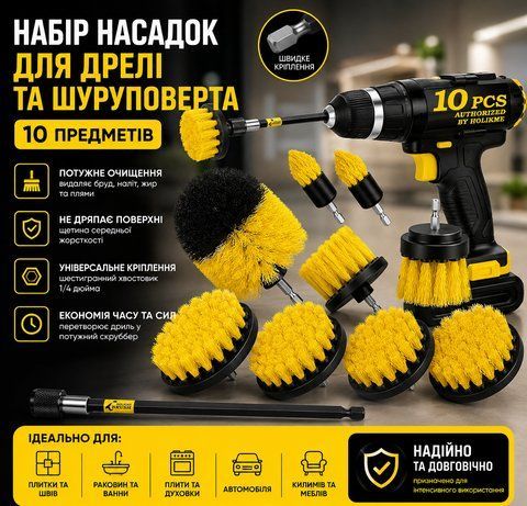 Набір з 10 насадок для дриля Holikme, електрична щітка-скруббер з подовженою насадкою, щітка для чищення, жовтий 26X-49 26X49 фото