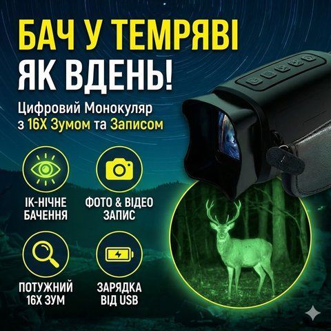 Потужний монокуляр нічного бачення з 16-кратним збільшенням / Цифровий монокуляр з нічним баченням / Інфрачервоний монокуляр X166 фото
