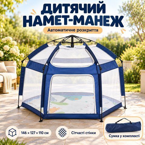 Дитячий ігровий намет манеж 146х127х110см, Синій / Манеж-палат автоматичний / Каркасна намет дитячий 234583803 фото