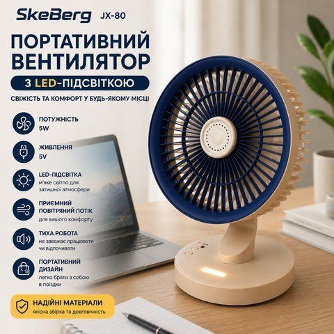 Портативний вентилятор SkeBerg JX-80 з LED-підсвічуванням &bull; Настільний міні-вентилятор 5W для дому, офісу, поїздок та відпочинку JX-80 фото