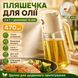 Пляшка з розпилювачем для олії 470мл, OIL BOTTLE / Дозатор для олії та оцту NOIL470 фото 1