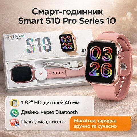 Смарт-годинник Smart S10 Pro 46mm Series 10 Black | 1.82" HD дисплей | Bluetooth-дзвінки | Пульс, тиск, кисень | Спортивні режим S10G фото