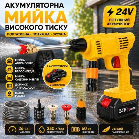 Ручне акумуляторне миття високого тиску на 24V Жовте Бездротове автомобільне ручне миття 72783/GR фото