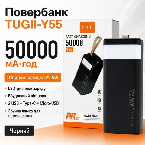 Портативний зарядний пристрій 50000мАг із цифровим дисплеєм та ліхтариком TUGII-Y55 22.5W TUGIIY55 фото