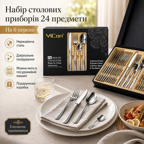 Набір столових приладів на 6 персон (24 предмети) у подарунковому кейсі, Сріблястий SH-2 / Набір ложок та вилок / Столовий набір SH2 фото