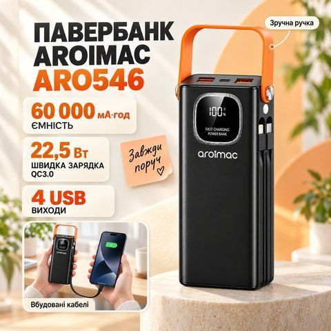 Power Bank Aroimac ARO546 60000 mAh Black Портативний зарядний пристрій Aroimac зі швидкою зарядкою 22,5W Fast Charge QC3.0, 4 U ARO546 фото