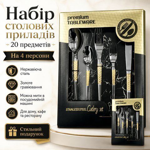 Набір столових приладів із нержавіючої сталі із золотим гравіюванням 3805S SH-3 Сірі із золотим SH3 фото