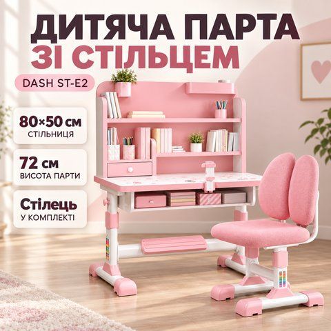 Дитяча парта зі стільцем Dash ST-E2 регульована 80&times;50&times;72 см з полицями та органайзером Рожева STE2 фото