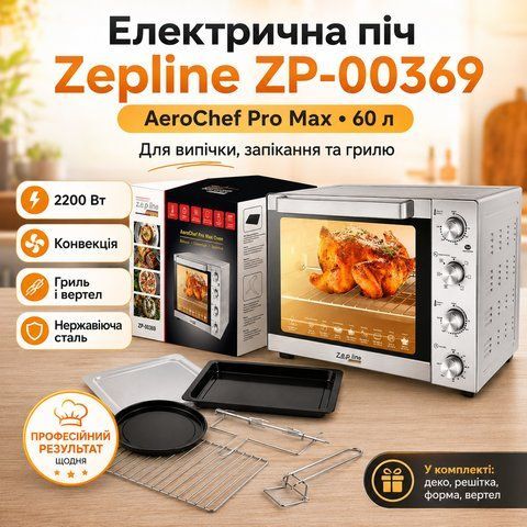 Електрична духовка Zepline ZP-00369 60 л, 2200 Вт, з конвекцією та грилем, настільна електропіч з нержавіючої сталі ZP00369 фото