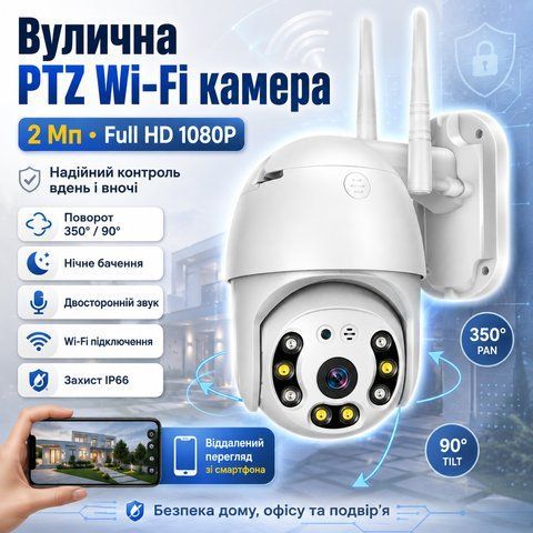 Поворотна вулична IP камера відеоспостереження PTZ WiFi xm 2mp з віддаленим доступом PTZ258 фото