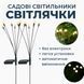 Садовий ліхтар на сонячній батареї Світлячки 70 см, 2 шт, вуличний LED AND71 фото 1