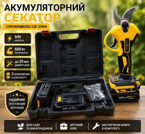 Акумуляторний секатор садові ножиці Crownberg CB 3994 для саду, триммер для гілок у кейсі 600 Вт 64V CB-3994 фото