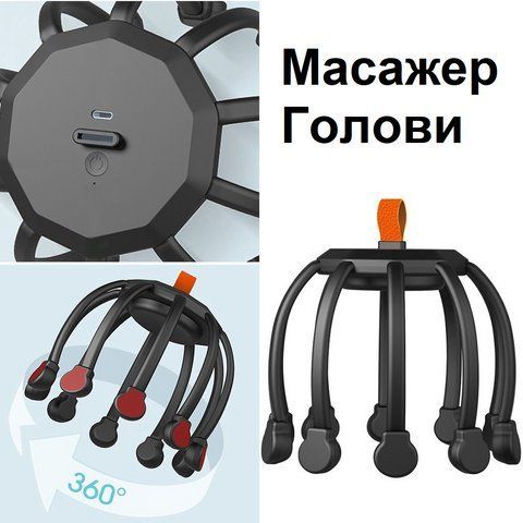 Масажер для голови Кіготь восьминога Електричний релаксаційний масажер для шкіри голови OSM145 фото