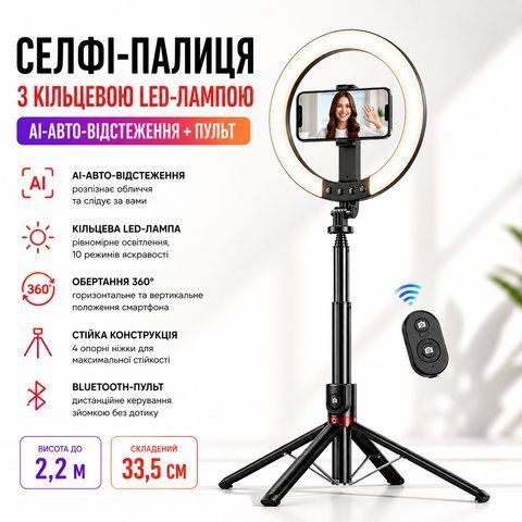 Селфі-палка з кільцевою LED-лампою та функцією AI-авто-відстеження / Штатив P225Q 2,2 м з Bluetooth 5.2 Type-C P225Q фото