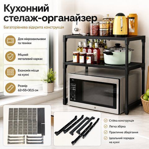 Кухонна полиця для мікрохвильової печі, 2 яруси, (62х55х30.5см), Чорна / Полиця під мікрохвильову піч / Стелаж для кухні AN5859 фото