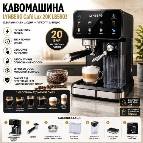 Автоматична кавоварка Lynberg Cafe Lux 20K LB5803 20 бар, 3000Вт з сенсорним керуванням LB5803 фото