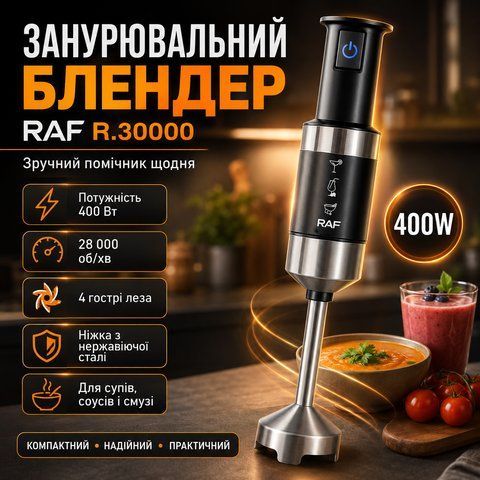 Занурювальний блендер 400 Вт, 4 леза, R.30000, Чорний / Ручний блендер / Кухонний блендер / Блендер подрібнювач R30000 фото