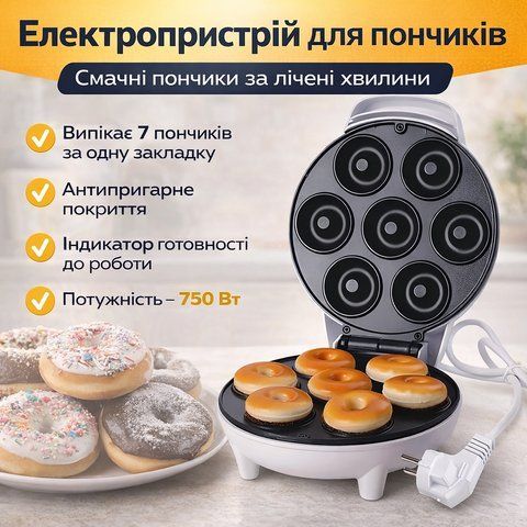 Электрический аппарат для приготовления пончиков XL-1573 (750 Вт) на 7 штук с антипригарным покрытием NDXL1573 фото