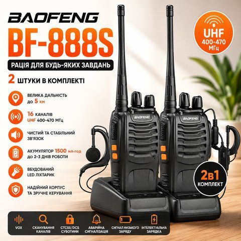 Комплект з двох рацій Baofeng BF-888S на 16 каналів до 5 км, радіостанція на 2 дводіапазонні рації на 1500 мАг з вбудованим FM BaofengBF888S фото