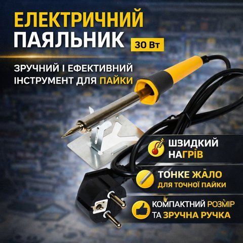 Паяльник електрический Works WL-9 30W для бытового и радиолюбительского ремонта, жало тонкое, быстрый нагрев WL9 фото