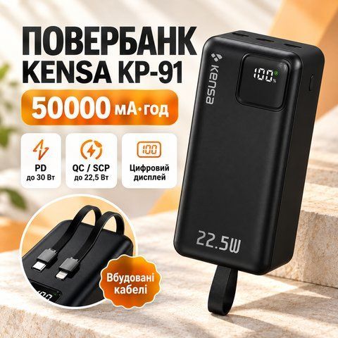 Портативний powerbank з дисплеєм 50000 mAh Kensa павербанк швидка зарядка з вбудованими кабелями 22.5W Чорний KP91 фото