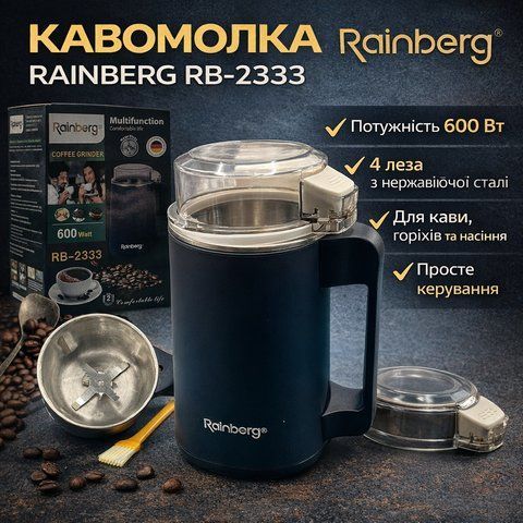Кавомолка Rainberg RB-2333, 600 Вт, 4 леза з нержавіючої сталі, для кавових зерен, горіхів та насіння RB2333 фото
