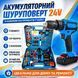 Акумуляторний шуруповерт 24V двошвидкісний з LED підсвічуванням та набором інструментів у кейсі AN1105 фото 1