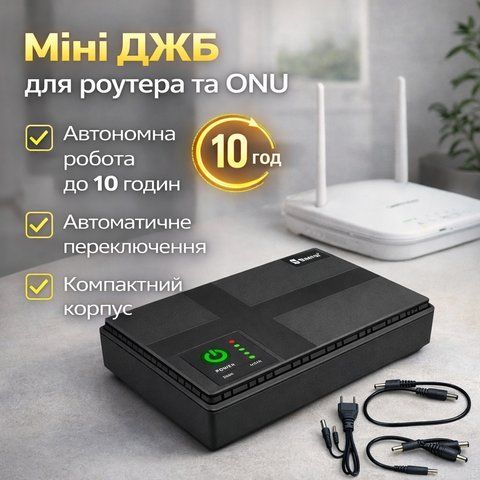 Міні ДБЖ (UPS) 36W 20000 мА&middot;год для роутера та ONU, автономна робота до 10 годин ONU36 фото