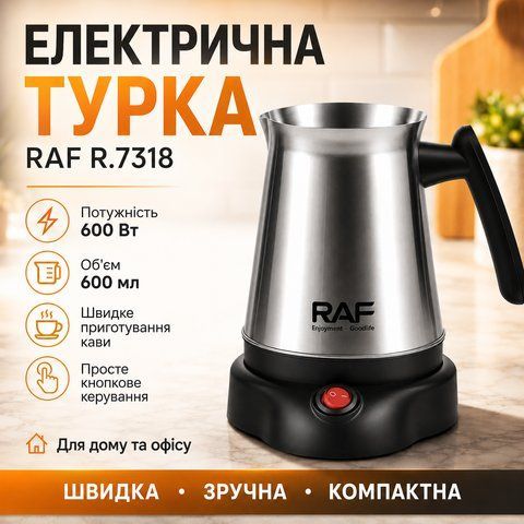 Електрична турка 600 мл, 600 Вт, R.7318, Срібляста / Електротурка / Кавоварка турка / Кавоварка для дому R7318 фото