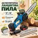 Акумуляторна ланцюгова пила VOLLYX 2в1 Синій / Пила з двома шинами 12''+ 16'' 2 АКБ G0700 фото 1