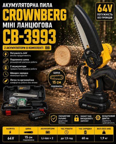 Акумуляторна пилка Crownberg безщіткова міні ланцюгова з кейсом та 2 акумуляторами 64V СВ-3993 фото