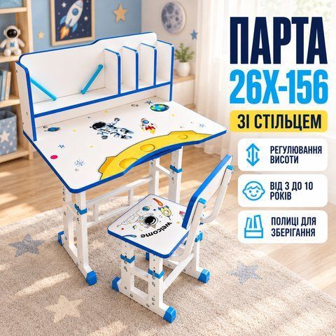 Дитяча парта-трансформер зі стільцем 26X-156, Білий з синім / Регульована дитяча парта з полицею / Парта з регулюванням висоти 26X156 фото