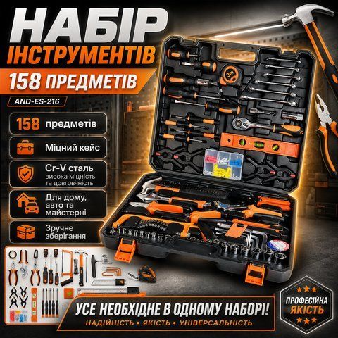 Універсальний набір інструментів AND-ES-216 158 предметів у кейсі, набір ключів, головок, викруток та ручного інструменту ES216 фото