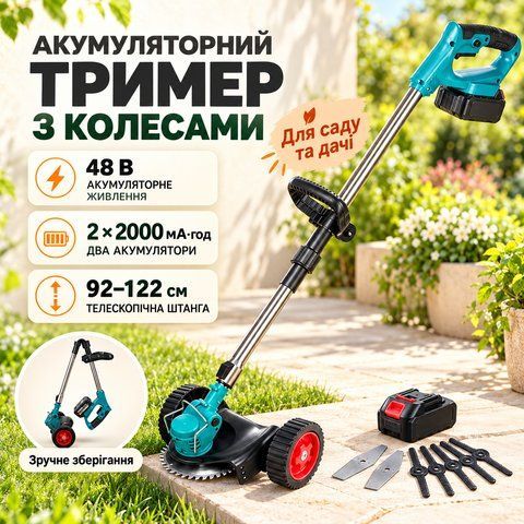 Акумуляторна газонокосарка-триммер + колеса 48 В, 2 батареї, 2000 мАг AN018000005 фото