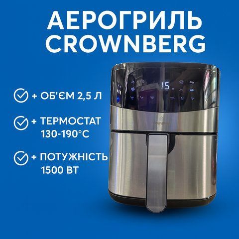 Фритюрниця (аерогриль) Crownberg CB-5553, 1500 Вт, 2.5 л, термостат 130&ndash;190 &deg;C CB5553 фото