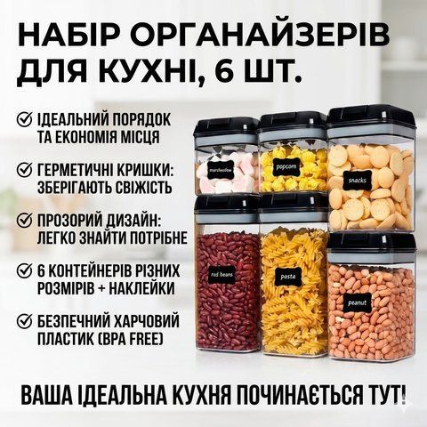 Набор контейнеров для хранения сыпучих продуктов Food Storage Container, 6 шт., герметичные пластиковые ёмкости с крышками ND1586 фото