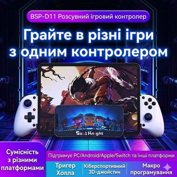 Бездротовий розсувний геймпад BSP-D11 для смартфона/планшета, iOS/Android/PC/Switch BSPD11 фото