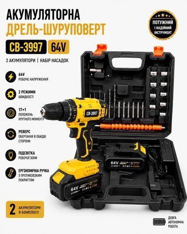 Акумуляторний дриль-шуруповерт CB-3997 (64V, 2 акумулятори, набір насадок) СВ-3997 фото