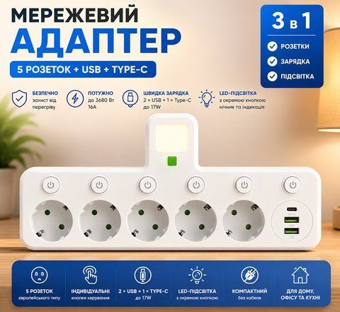 Мережевий фільтр 5 розеток + USB/адаптер на 5 розеток + USB з індивідуальними кнопками та LED-підсвічуванням 2055815 фото