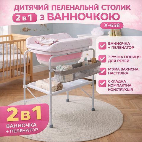 Дитячий пеленальний столик з ванною X-658 рожевий 2 в 1 складаний пеленатор для новонароджених PINKX658 фото