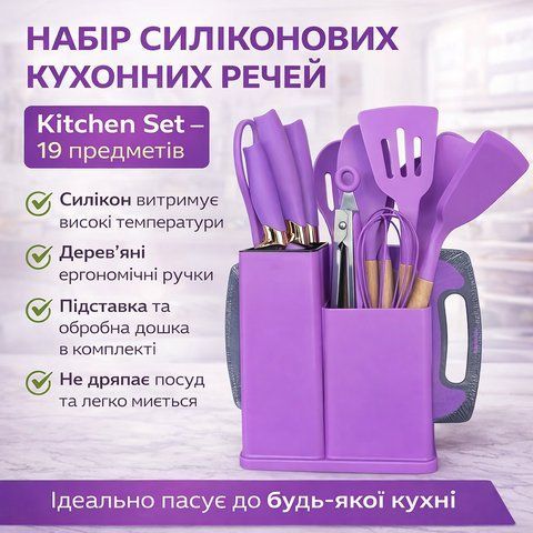 Набор силиконовых кухонных принадлежностей 19 предметов Kitchen Set Кухонный набор с досточкой FLTS19 фото