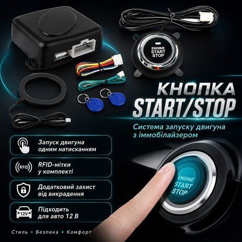 Кнопка старт стоп з іммобілайзером SMART START SYSTEM / Кнопка запалювання автомобіля / Кнопка запуску двигуна AM1545 фото