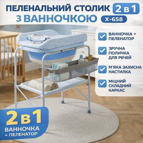 Пеленатор з ванною X-658 блакитний столик для сповивання 2 в 1 дитячий складний з полицею BLUEX658 фото