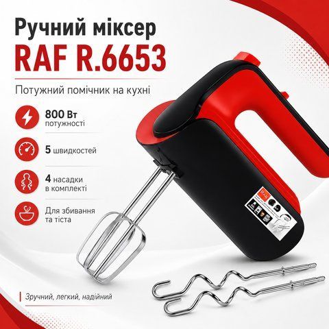 Електричний міксер кухонний RAF 6653, 800 Вт, 5 швидкостей, 4 насадки, Червоний RAF6653 фото