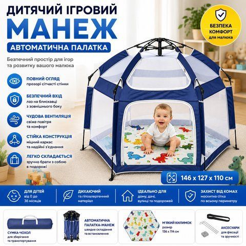 Дитячий ігровий намет манеж 146х127х110см, Синій / Манеж-намет автоматичний / Каркасний намет дитячий Детальніше: https://o G6771/3 фото